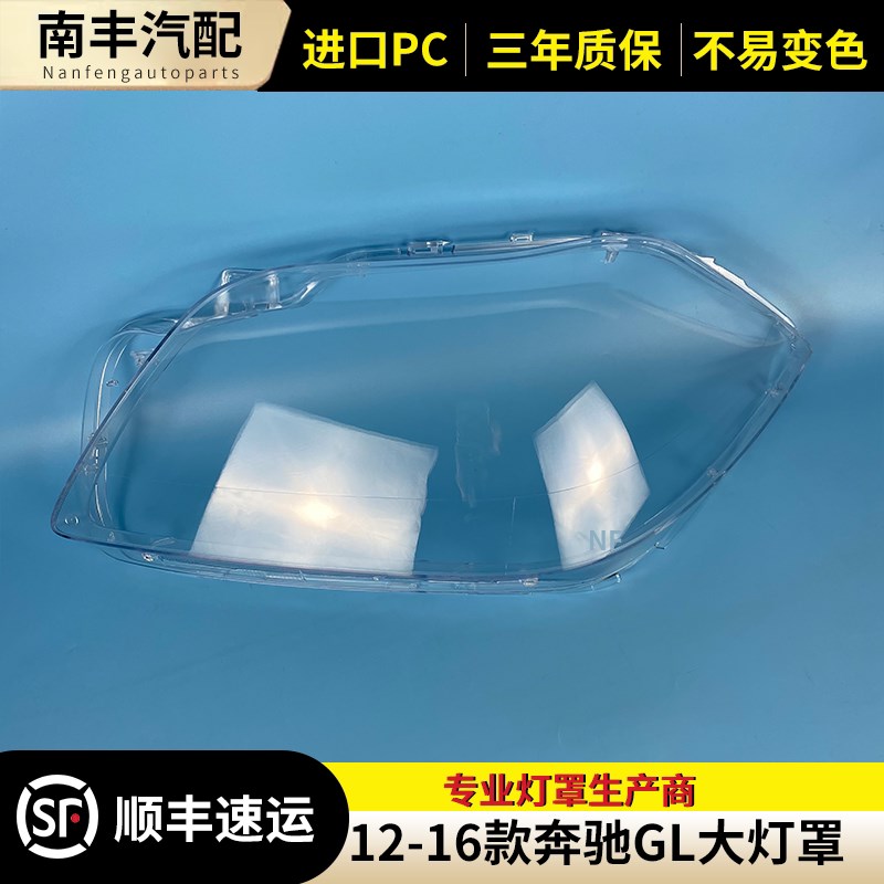 适用于12-16款奔驰GL-W166大灯罩 GL350 GL400 GL450 GL500大灯壳