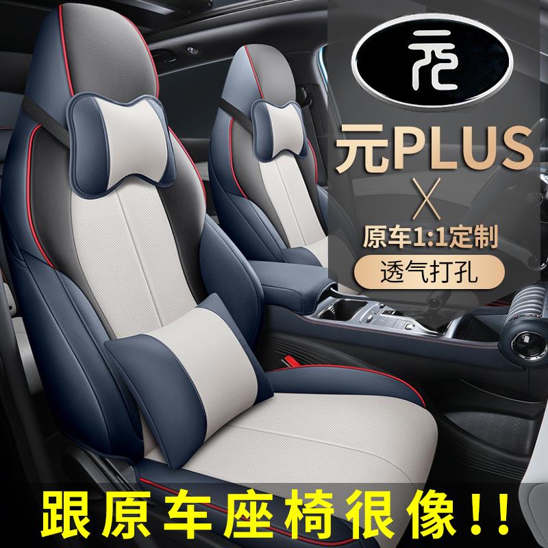 23款比亚迪元PLUS专用座套全包围四季通用元plus卡通改装汽车坐垫