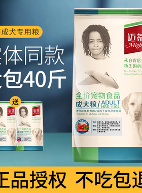 迈蒂狗粮40斤金毛拉布拉多边牧阿拉斯加大型犬通用型成犬20公斤装