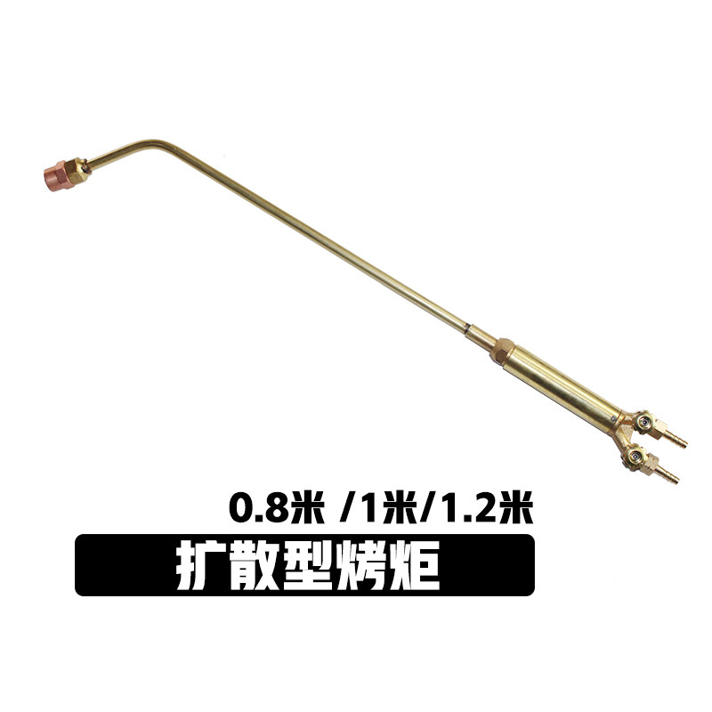 烤枪扩散式集中式加热炬烘枪割炬铜焊炬80cm1米丙烷扩散式烤咀嘴