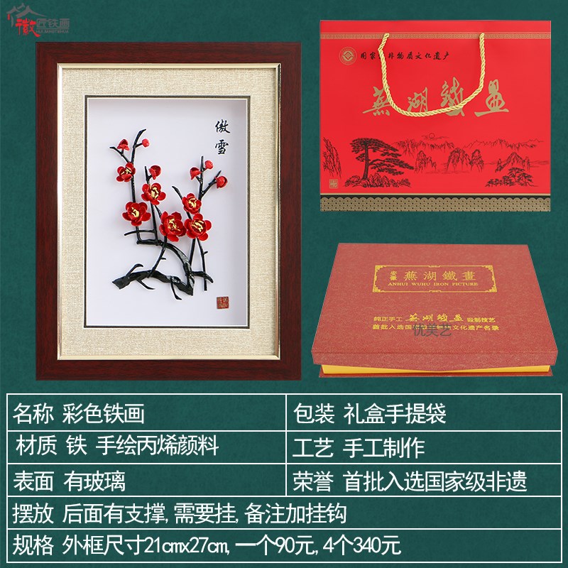 芜湖铁画彩色梅兰竹菊纯手工安徽特产家居办公装饰送客户朋友礼品
