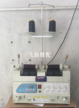 绣花 自动分线机 电脑分线机绕线机可计米数 绕线器 倒线器分线器
