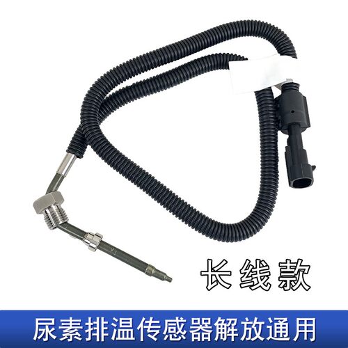 适用解放j6p尿素排温传感器jh6天v悍v龙v原厂配件感应塞一汽龙vh