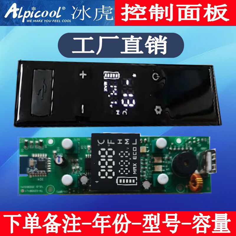 冰虎车载压缩机冰箱NX42NX52NX62TW35TW45TW55控制面板显示屏主板