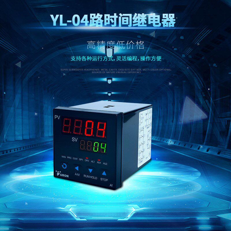 多路时间继电器可编程通断暂停跳转循环YL04