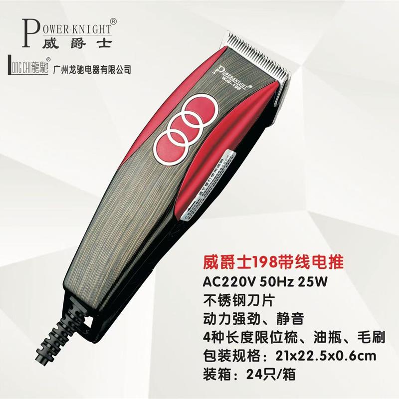 10309顶上飞威爵士-198带线25瓦电推剪