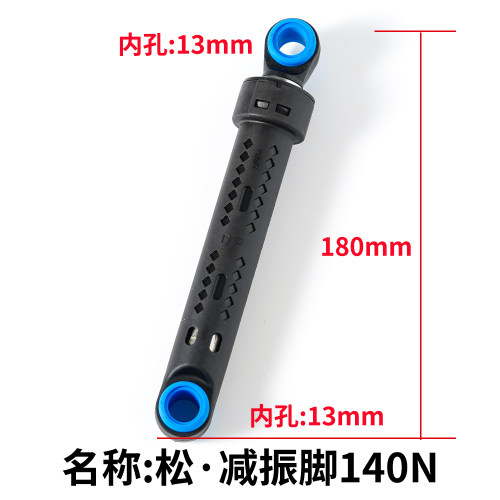 适用于松下滚筒洗衣机减震器避震器缓冲杆支撑脚140N