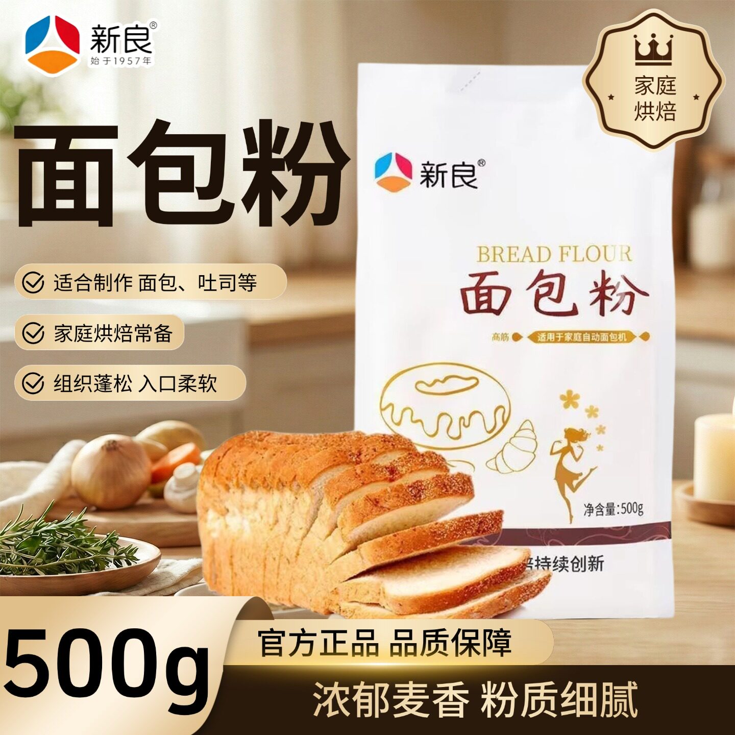 新良面包粉吐司专用原料餐包500g高筋面粉小麦粉披萨饼底家用烘焙
