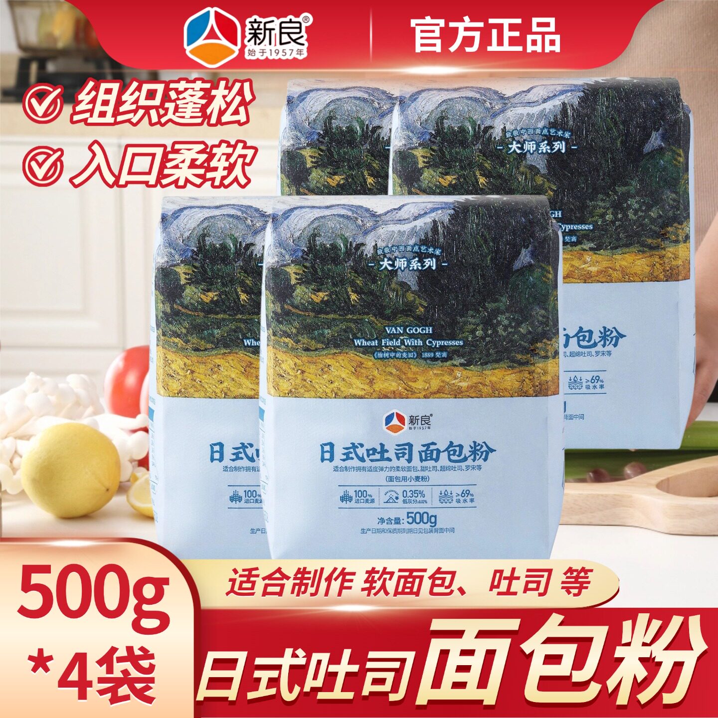 新良大师日式吐司面包粉500g专用粉烘焙面包家用原料组织蓬松1斤