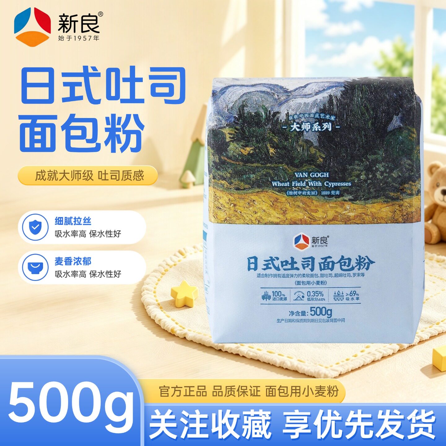 新良大师系列日式吐司面包粉500g*1袋面粉家用烘焙蛋糕用低筋面粉