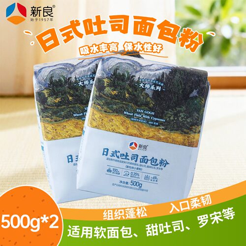 新良大师系列日式吐司面包粉500g*2袋面粉家用烘焙蛋糕用低筋面粉
