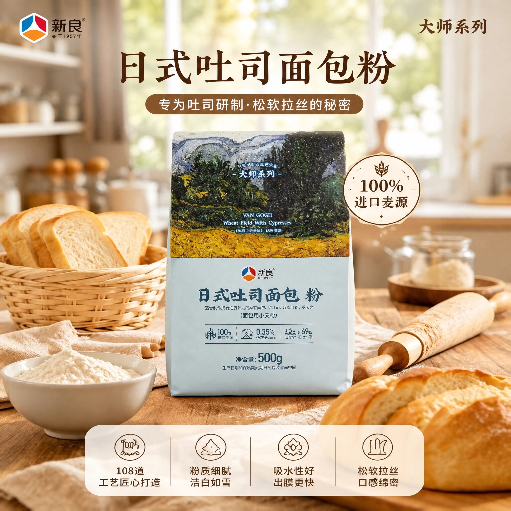 新良日式吐司面包粉500g*1袋高筋面粉家用烘焙原料专用小麦面包粉