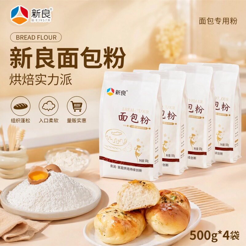 新良面包粉原料餐包吐司专用500g高筋面粉小麦粉披萨饼底家用烘焙