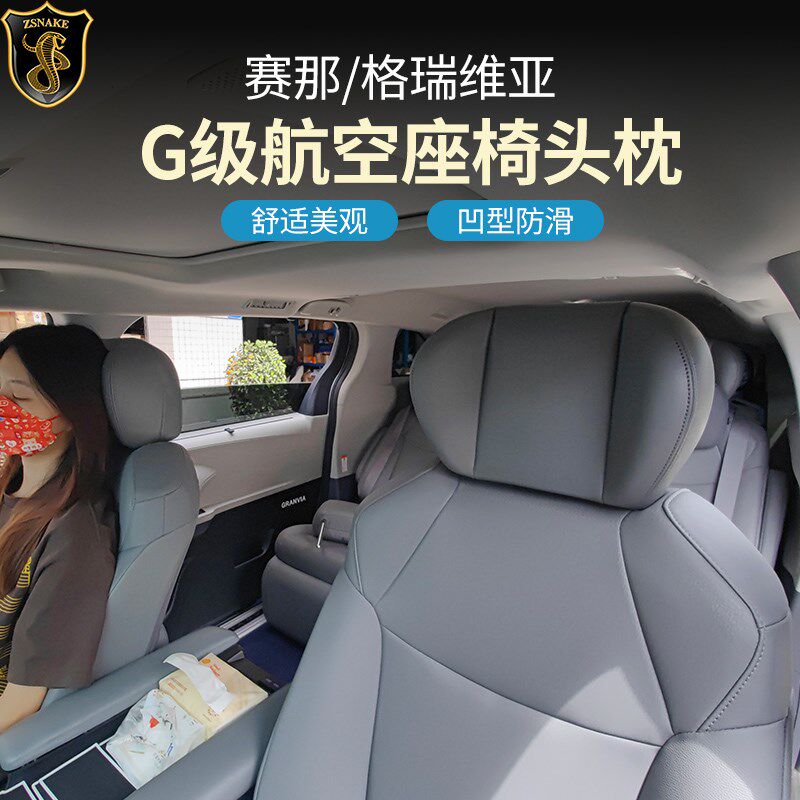 适用赛那格瑞维亚车载凹型支撑头枕汽车航空座椅猪耳朵靠颈枕改装