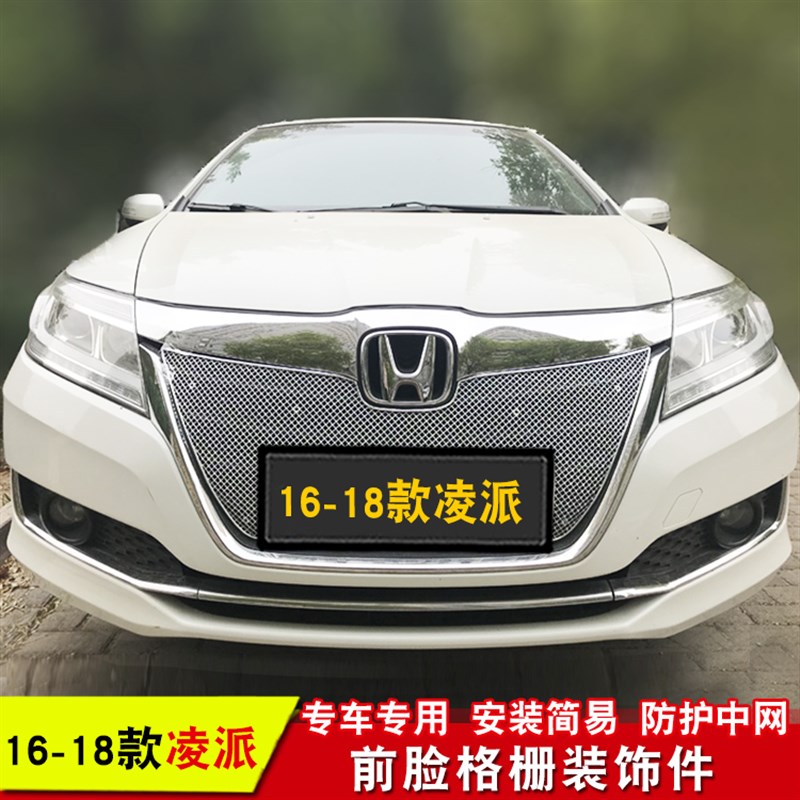 13-19款凌派中网饰条亮条改装前脸蜂窝不锈钢中网专用装饰件