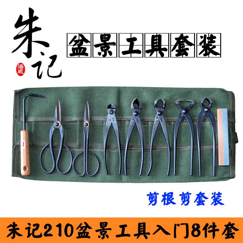 朱记盆景制作造型工具套装球钳铝线钳破杆叉枝根切剪叶芽剪包邮