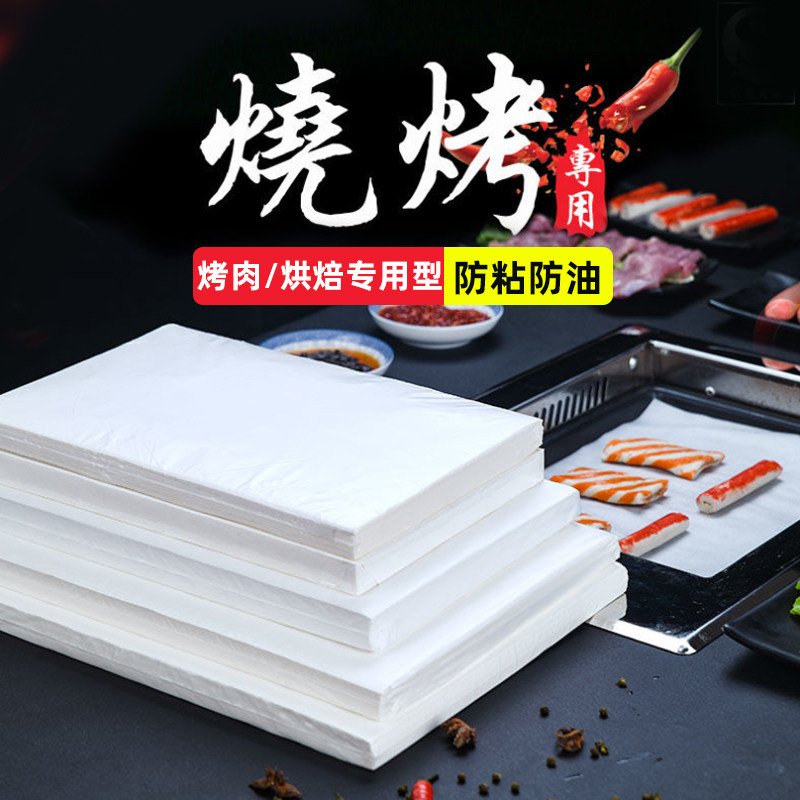 商用烧烤纸烤肉吸油纸烤箱专用纸烤盘垫纸烘焙耐高温长方形硅油纸