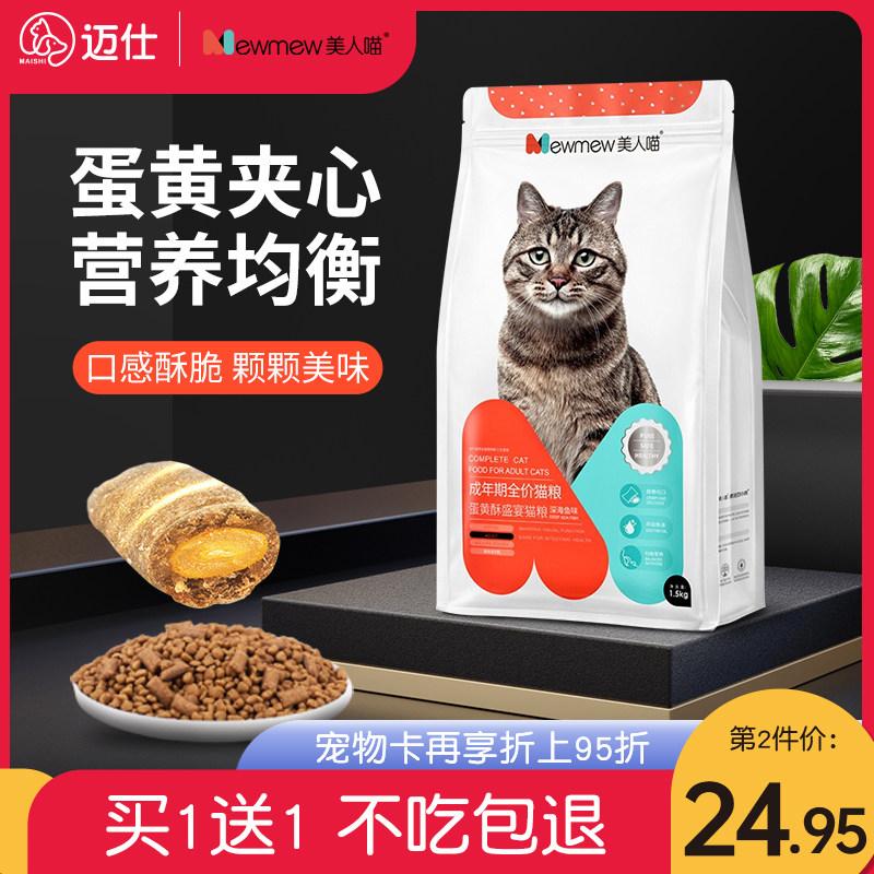 美人喵猫粮成猫专用幼猫专用猫粮蛋黄双拼猫咪小奶猫全价天然粮