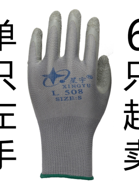 单只左手右手星宇手套L508女士小号皱纹耐磨防滑透气干活劳保手套