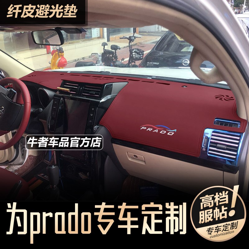 LC150新普拉多霸道仪表盘避光垫改装内饰工作台防晒遮阳中控防滑