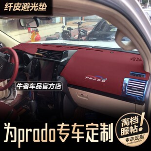 LC150新普拉多霸道仪表盘避光垫改装内饰工作台防晒遮阳中控防滑