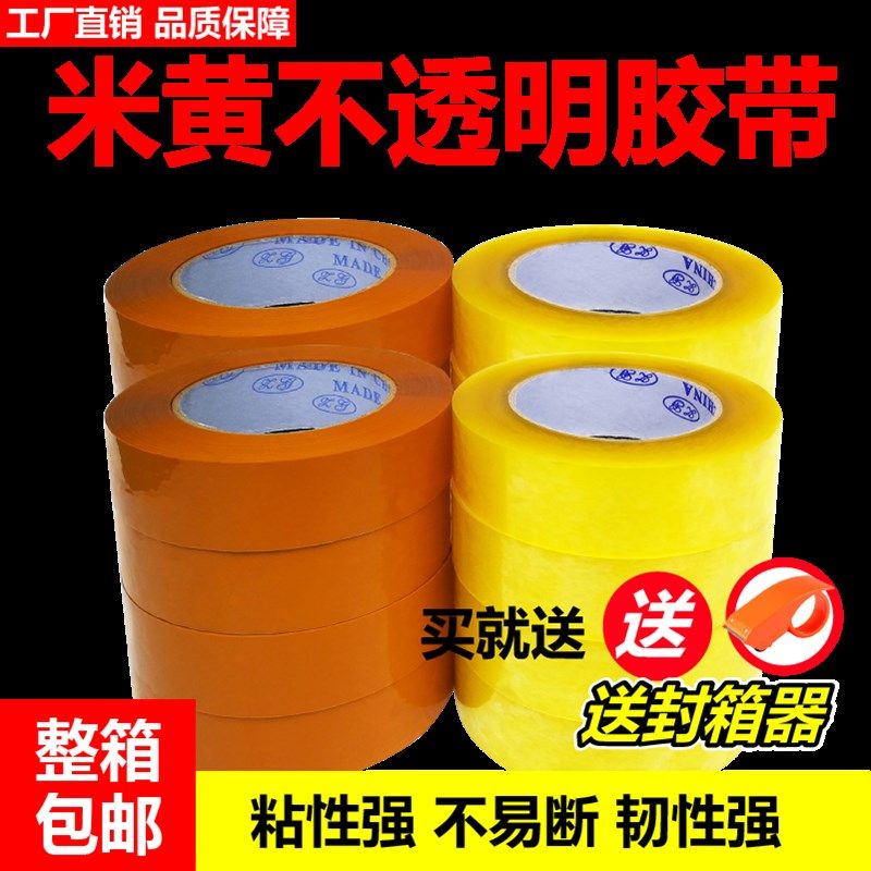 【整箱】透明胶带高粘加宽封箱打包电商快递厚胶带胶纸布包邮