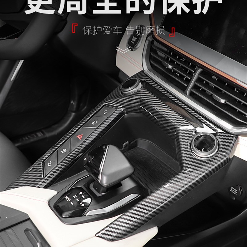 适用于领克06内饰改装碳纤纹汽车排挡框贴片挂档位饰条水杯面板盖