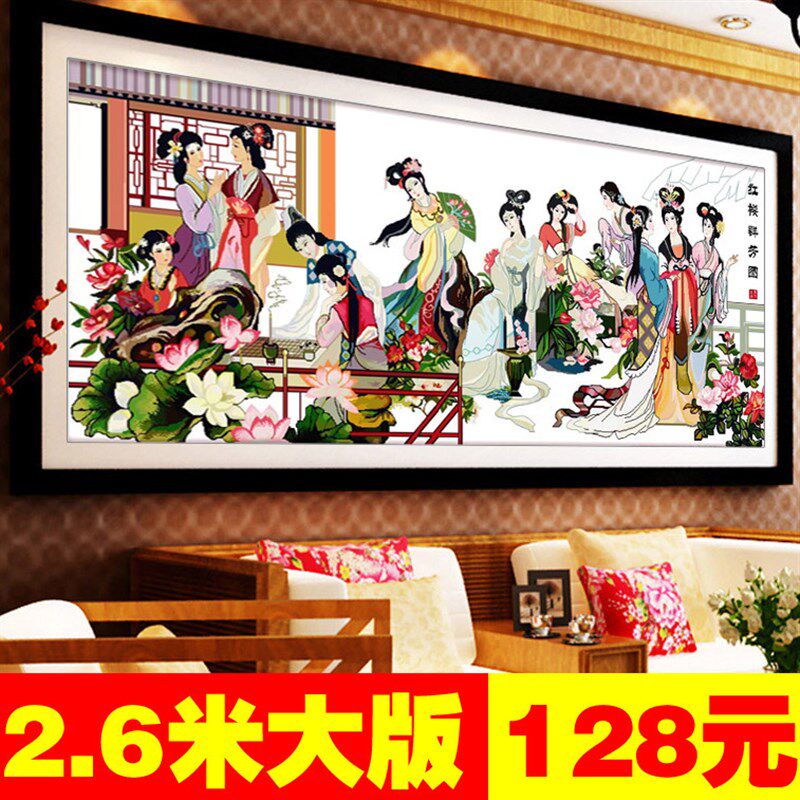 红楼群芳图十字绣十二金钗琴棋书画红楼梦新款线绣客厅自己绣大幅