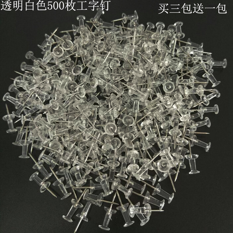 透明白色工字钉DIY创意工字钉图钉绘画海报软木工美工钉500个包邮图片