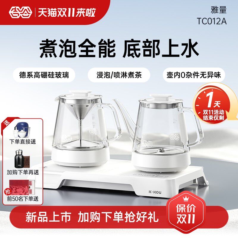 吉谷TC012A智能烧水壶全自动上水茶台一体泡茶专用嵌入式电热水壶