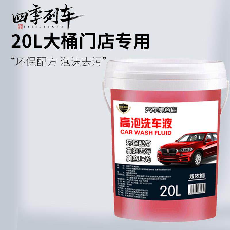 汽车高泡洗车液浓缩泡沫液汽车爽去污上光水蜡清洗剂20L大桶门店