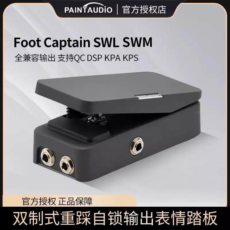 全兼容输出表情踏板带自锁开关输出可配置重踩切换支持QC+DSP+KPA