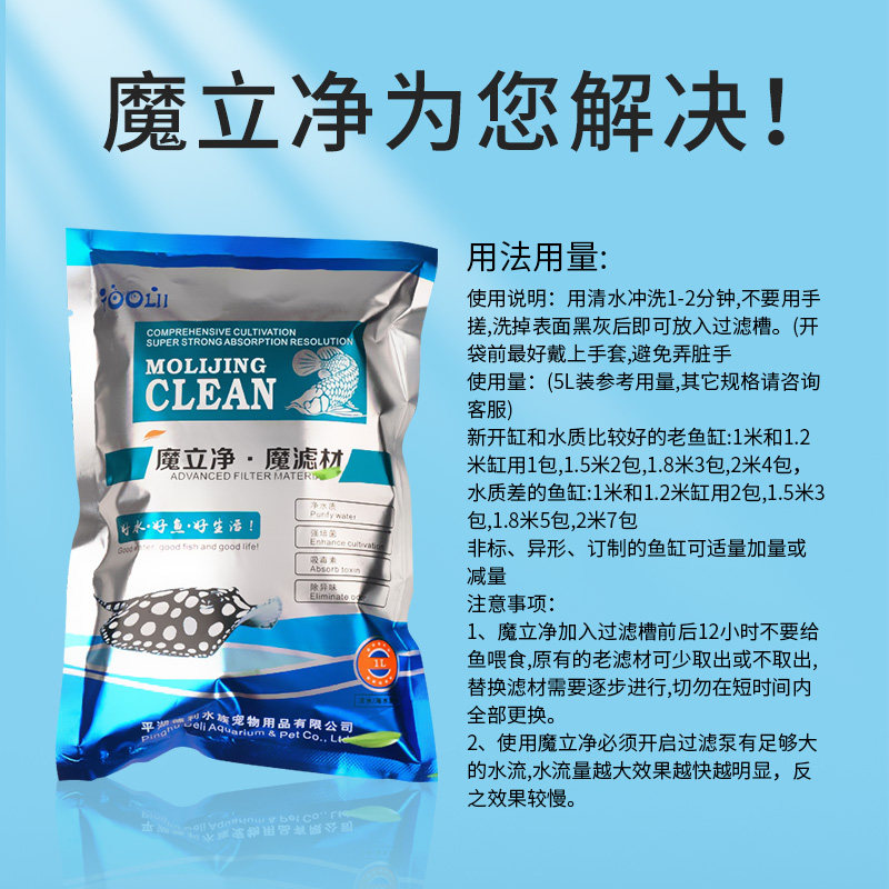 魔立净滤材鱼缸水族箱鱼缸过滤材料魔幻磁力宝神奇净水宝魔力宝