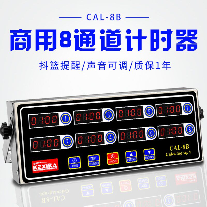 包邮八道计时器/ 八段计时器/厨房计时器/8通道计时器