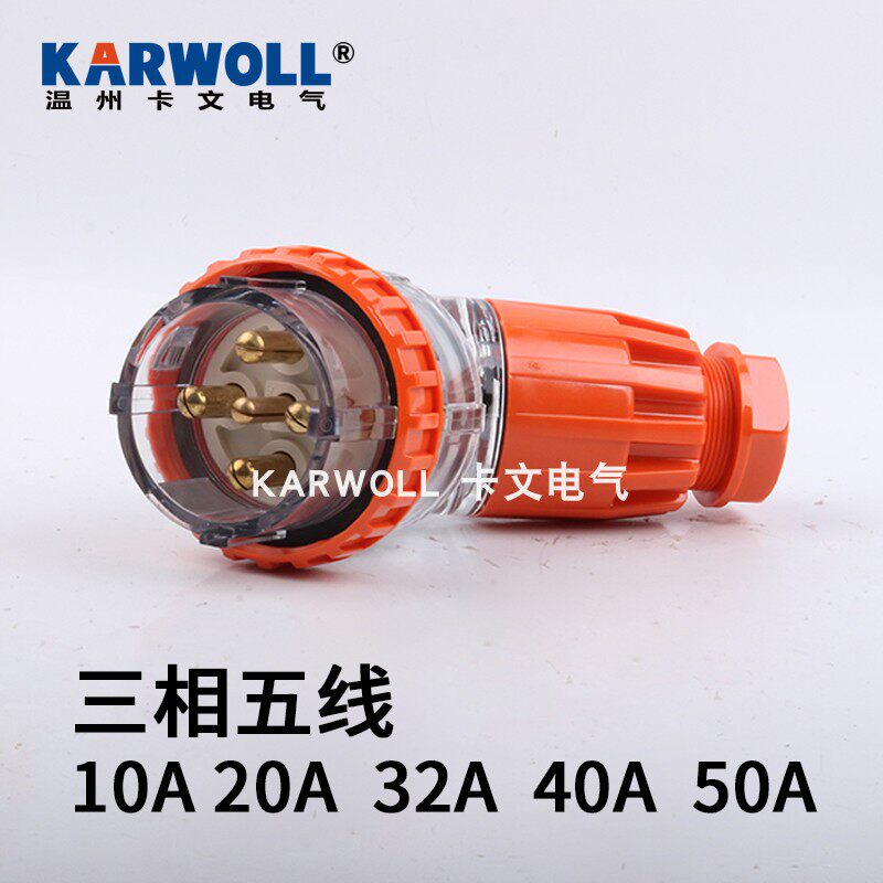 单相三相防水澳标连接器 户外移动式工业插头公母对接电源接插件