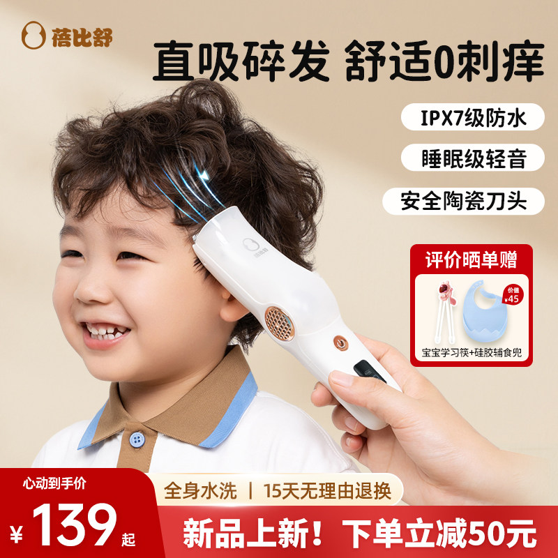蓓比舒婴儿理发器自动吸发宝宝剃头轻音新生幼儿童电推子剃发神器