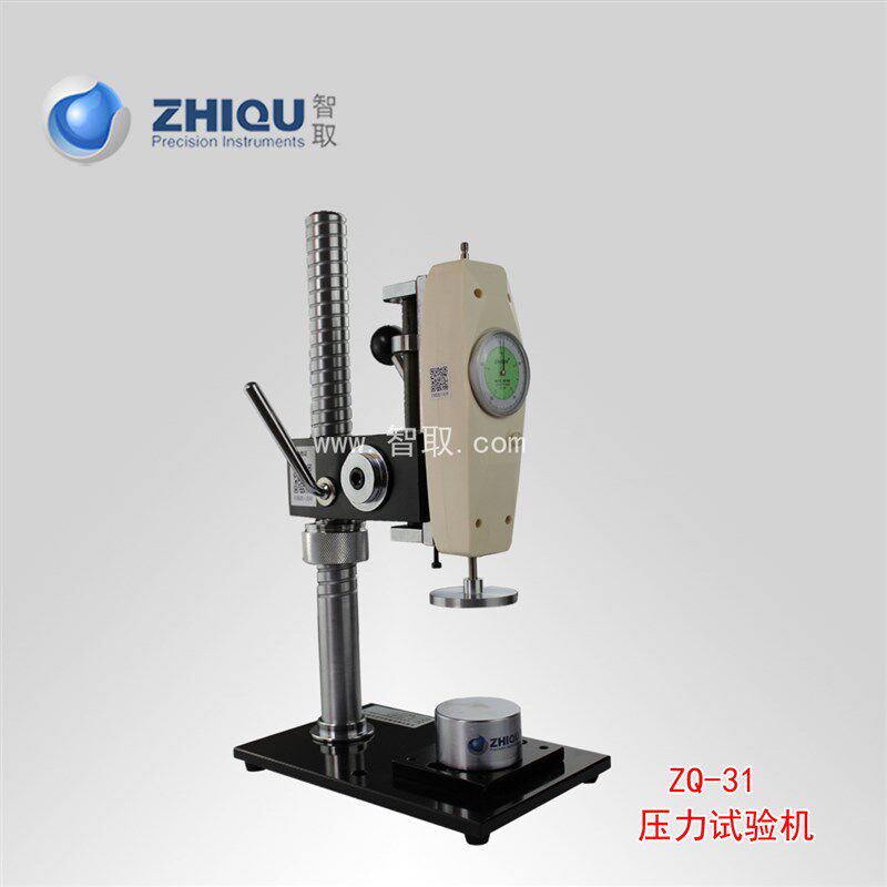 Z997 智取 ZQ-31 压力试验机 0-50公斤/500N可选 万能压力测试机