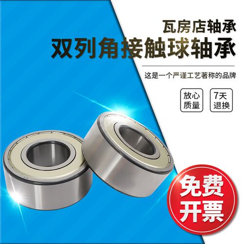 ZWZ瓦房店双列角接触球轴承5309/5310/5311/5312/ZZ/2RS