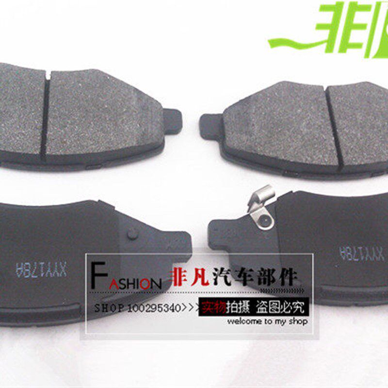适用 奇瑞旗云前 后刹车片 旗云2前制动摩擦片制动蹄摩擦块一车副