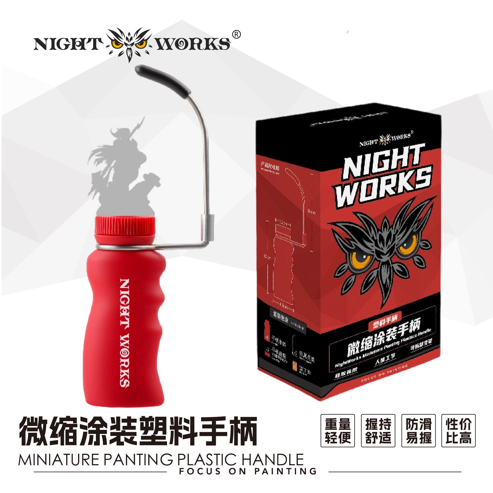 NIGHT WORKS微缩涂装塑料手柄模型绘画工具轻便防滑