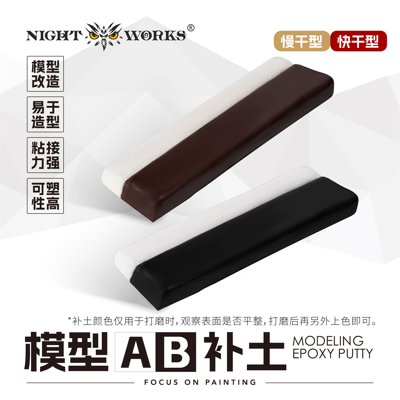 夜之工坊模型AB补土模型填补工具