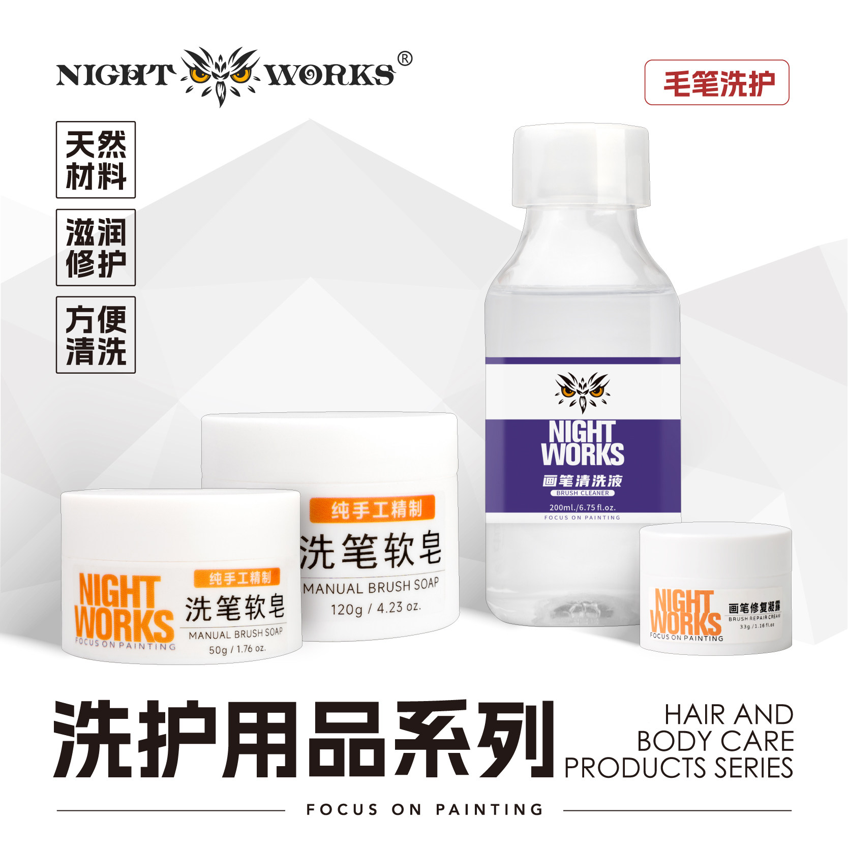 夜之工坊洗笔修复涂装套装