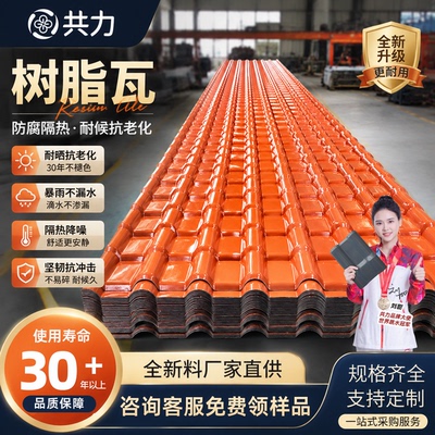 广东共力合成树脂瓦仿古瓦别墅屋面装饰屋顶加厚隔热防腐塑料瓦
