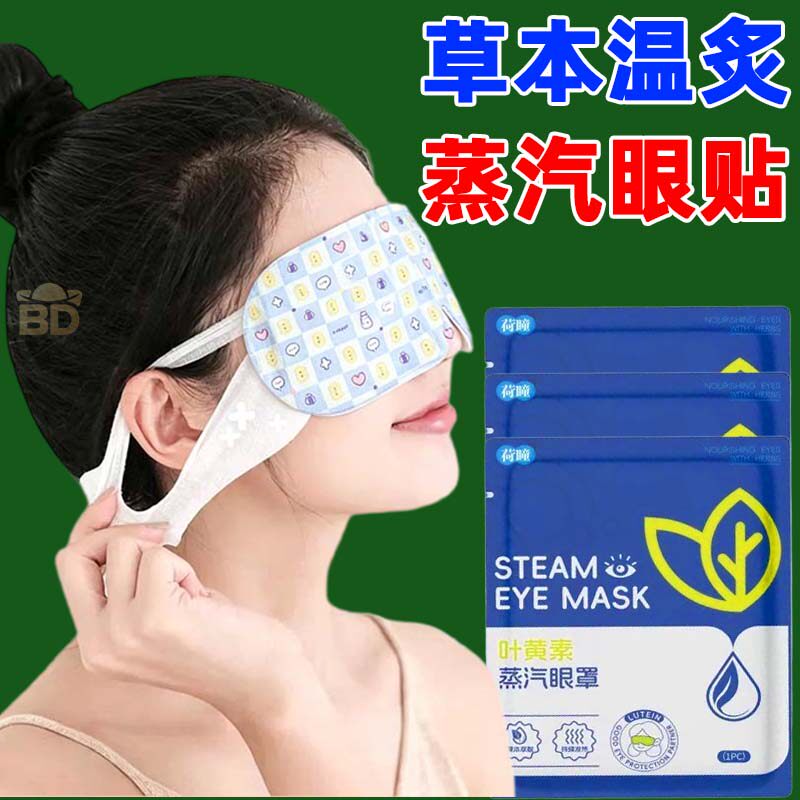 蒸汽眼罩舒缓眼疲劳叶黄素热敷解睡觉遮光男女学生睡眠发热护眼贴