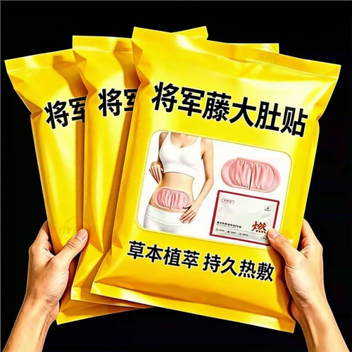正品将军藤大肚艾灸热敷贴蕲艾蒸汽暖身腰腹自发热保暖草本艾灸贴