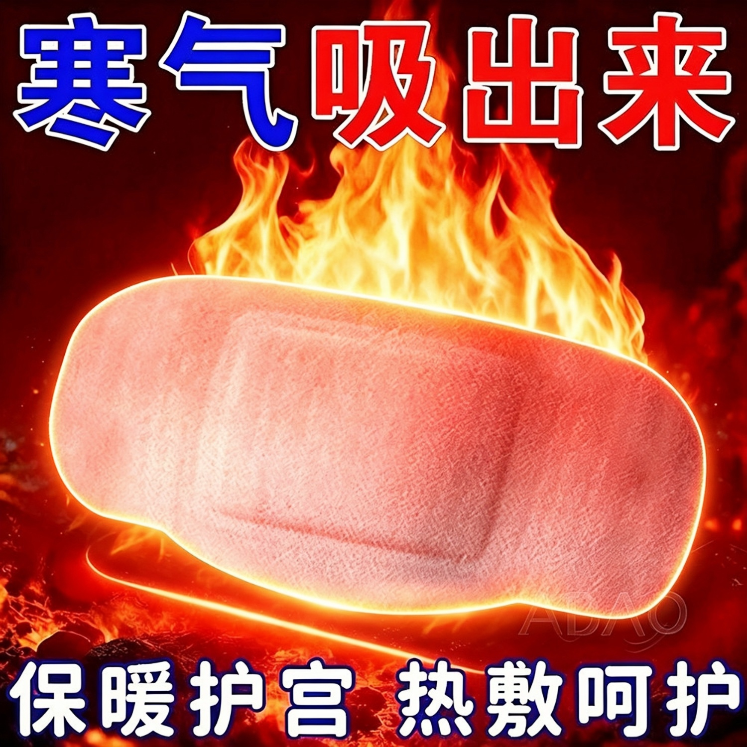 抖音同款将军藤大肚艾灸热敷贴蕲艾蒸汽暖身腰腹湿寒自发热暖身贴