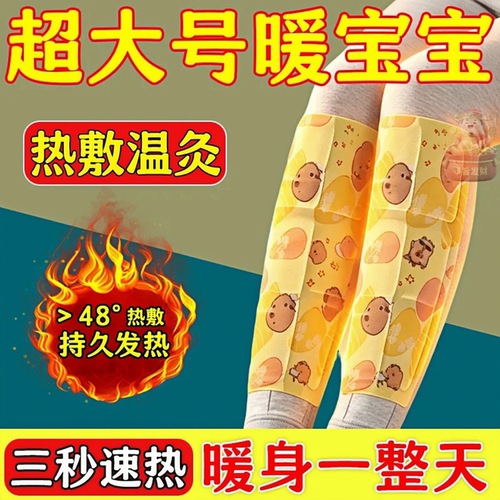 高温暖贴户外暖宝宝大号特大号持久保暖贴冬季暖贴自发热加长暖贴