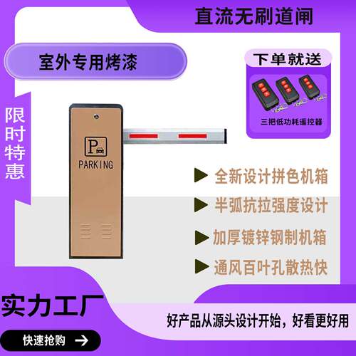 直流无刷小区工厂企业车库遥控升