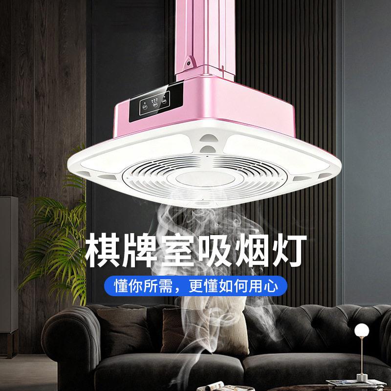 麻将灯棋牌室空气吸烟净化器遥控自动升降吊灯智能家居抽烟净化灯