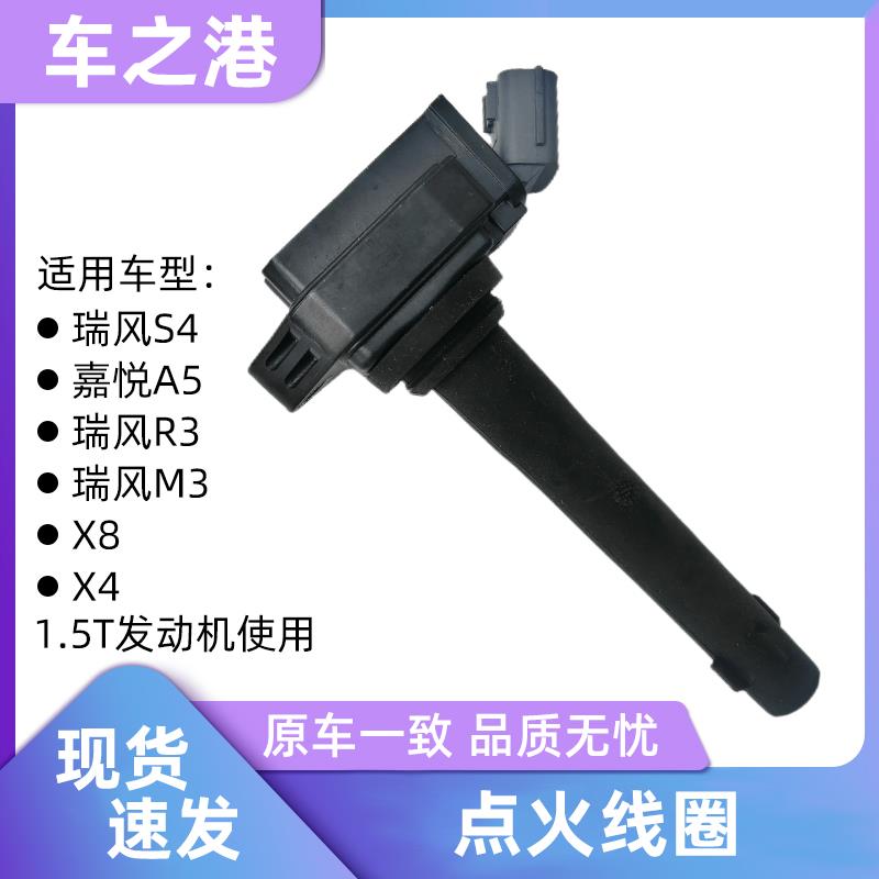 适配J7江淮嘉悦A5点火线圈瑞风S4思皓X4X8高压包打火分火线圈配件